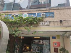 -默迹咖啡馆