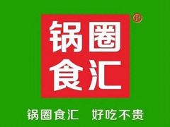 -锅圈食汇火锅烧烤食材超市(回龙观店)