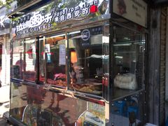 门面-清真拉妈卤味(回民街店)