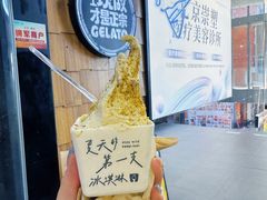 -野人先生现做冰淇淋(北京顺义祥云小镇店)