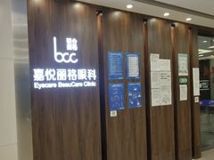 -嘉悦丽格眼科(丰联广场店)