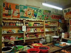 -赵府街副食店