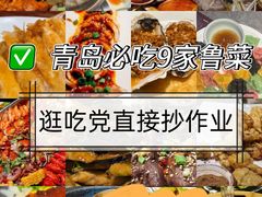 -前海沿·青岛菜(五四广场永旺店)