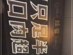 -蛙宴·美蛙火锅基地(万象城店)