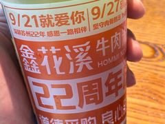 -鑫花溪牛肉米粉(印象水街都心荟店)