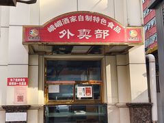 门面-峨嵋酒家总店(车公庄店)