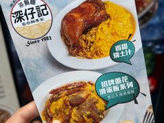 -深仔记茶餐厅(亚士厘道店)