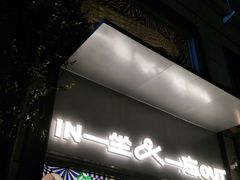 -一坐一忘云南菜(嘉里中心店)