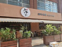 -和牛食堂•BISTRO(广州首店)