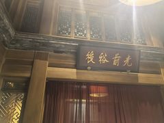 -那家小馆•北京菜•烤鸭(中关村店)