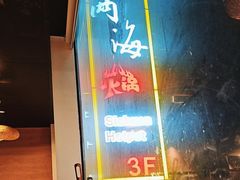 -三江两海老火锅(北京首店)