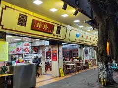 -珍珍小食店(西华路店)