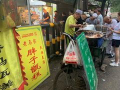 -马文章胖子甑糕(洒金桥店)