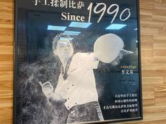 -米斯特比萨(望京西园店)