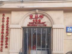 -东泰祥生煎馆(重庆北路店)