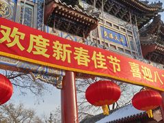 -白云观