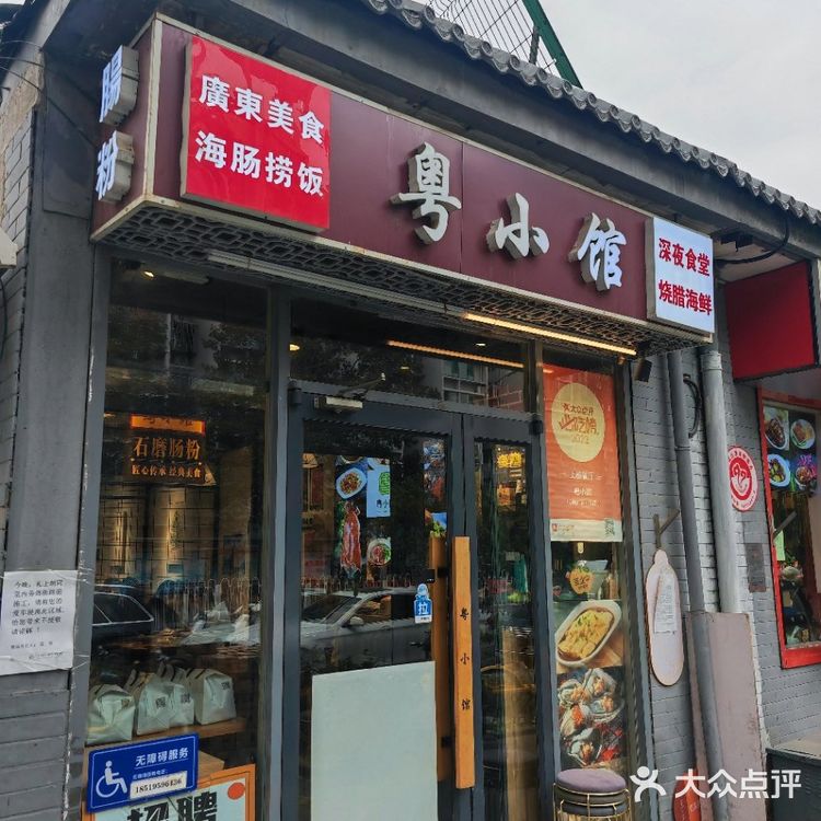 必吃榜餐厅正宗的粤菜馆子“粤小馆”