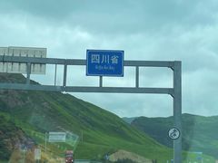 -四川郎木寺镇