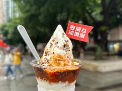 -麦丽丝红油辣椒冰淇淋(江家巷店)
