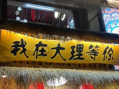 -大理古城