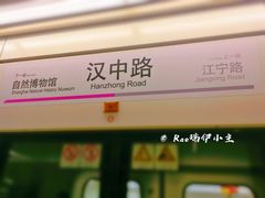-汉中路(地铁站)