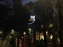 -旅马餐厅(茅家埠店)