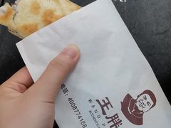 -王胖子驴肉火烧(东四旗舰店)