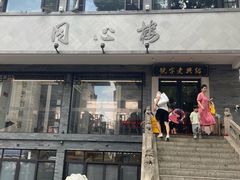 -同心楼(解放北路店)