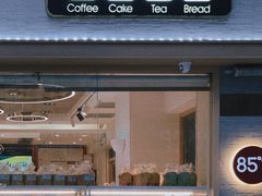 -85度C(广州石牌桥店)