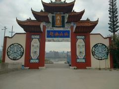 -丰都鬼城名山景区