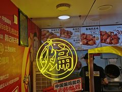 -老韩煸鸡·中国炸鸡(水塔美食街店)