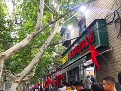 门面-穆彦华逍遥镇胡辣汤(岗坡路店)