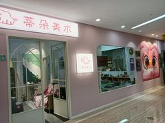 -蒂朵儿童绘画美术教室