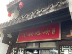 -衣裳街历史文化街区