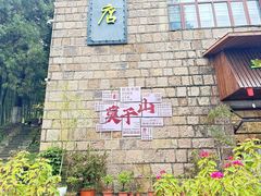 -莫干山风景区