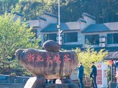 -浙北大峡谷