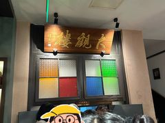 -哑巴生煎(临顿路店)