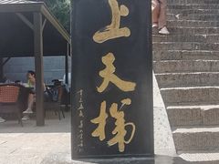 -崆峒山景区