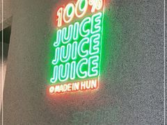 -混果汁(前海嘉里中心店)
