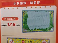 -芦月轩羊蝎子(北蜂窝店)