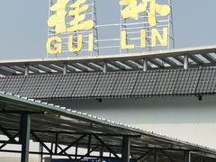 -桂林站