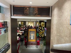 -潮府馆·非遗潮州菜·世纪公园(新国际博览中心店)