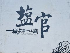 -观潮胜地公园