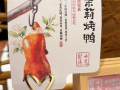-小吊梨汤·北京菜·烤鸭(鸟巢店)