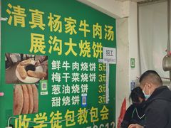-杨家牛肉汤(淮建路店)