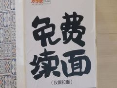 -马吉德牛肉拉面(新街口店)