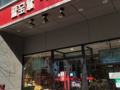 门面-晋宝章大同刀削面(和平里店)