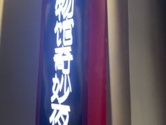 -Xcape异时刻密室逃脱魔法互动(瑞虹天地太阳宫店)