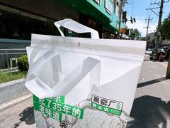 -黑窑厂糖油饼烤鸭·清真菜(总店)