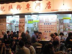 堂记-堂记肠粉专门店